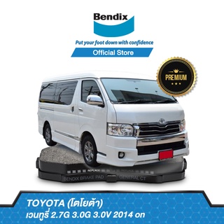 Bendix ผ้าเบรค Toyota Ventury 2.7G 3.0G 3.0V (ปี 2014-ขึ้นไป) รหัสผ้าเบรค (DB1772,BS5269)