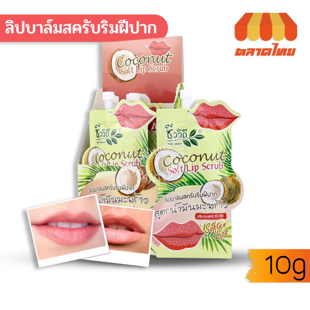 ราคาและรีวิว(ขายส่ง17) ลิปบาล์มสครับ ริมฝีปากสูตรน้ำมันมะพร้าว Chivavithi Coconut Soft Lip Scrub 10g