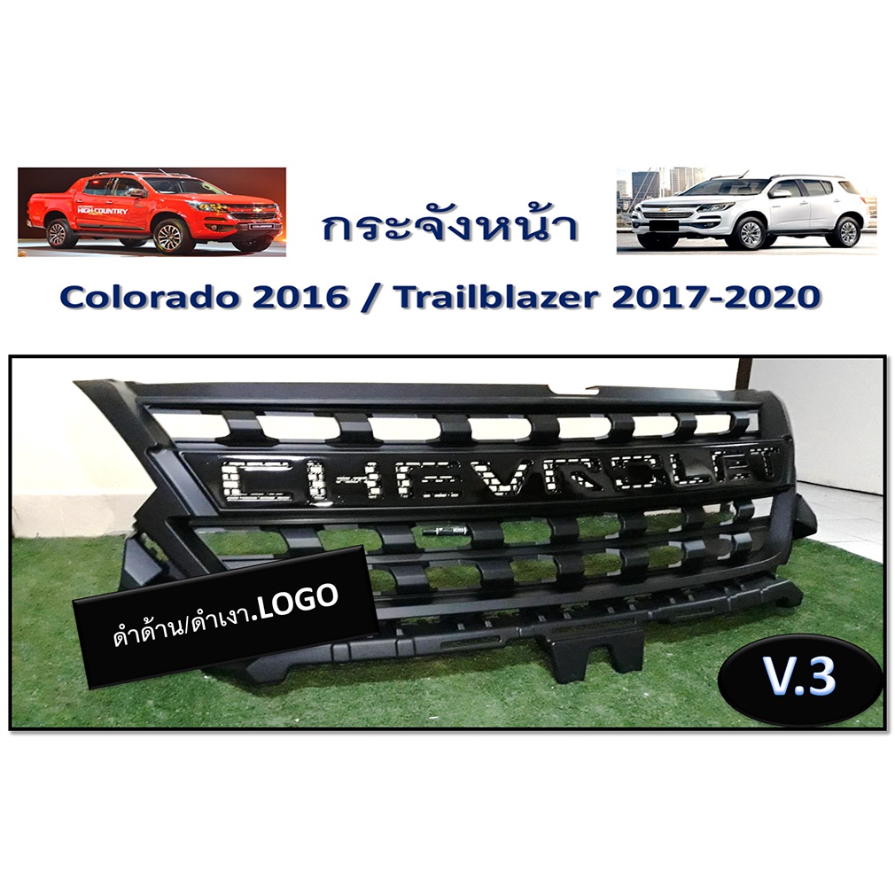 กระจังหน้า-ช่องลมหน้า-ตะแกรงกระจังหน้า-chevrolet-colorado-2016-และ-trailblazer-2017-2020-แบรนด์-rich