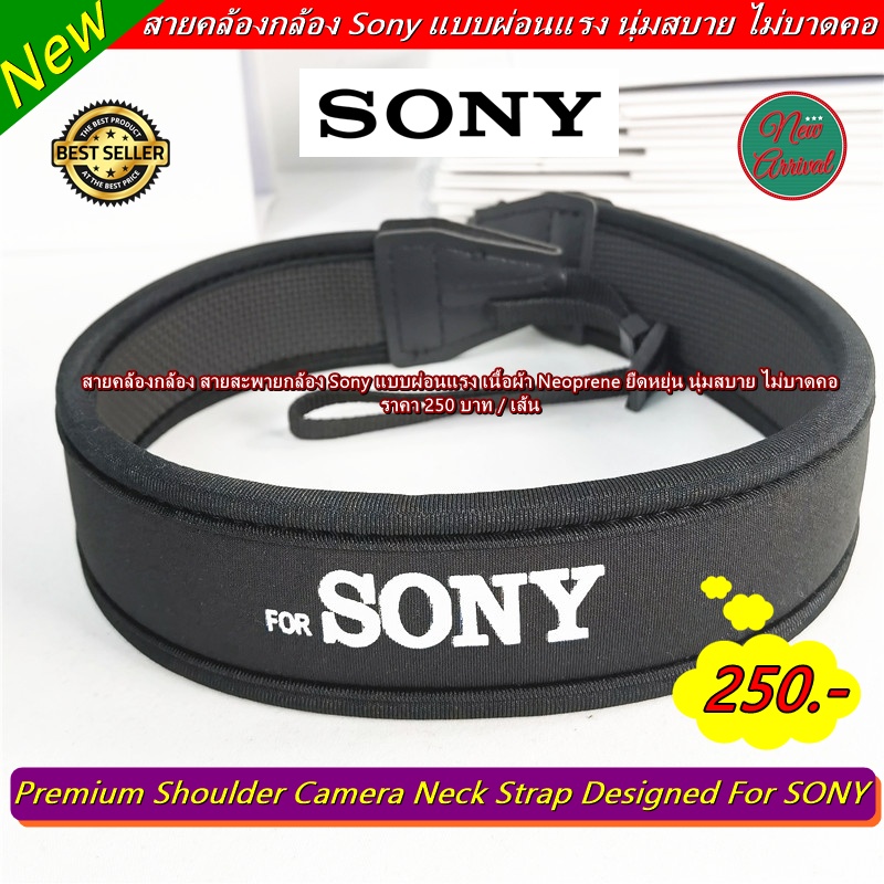 sony-camera-strap-แบบผ่อนแรง-เนื้อผ้า-neoprene-แก้ปัญหาเรื่องปวดเมื่อย-หรือล้าขณะถ่าย