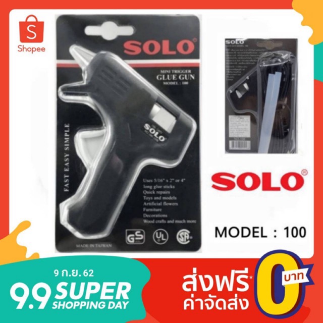 แท้-100-ถูกสุด-ปืนยิงกาว-solo-glue-gun-10วัตต์-ปืนกาว-model-100-ปืนกาว-ปืนยิงกาว-ปืน-ปืนยิง