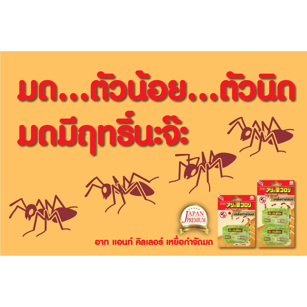 อาท-แอนท์-คิลเลอร์-เหยื่อกำจัดมด-แพ็ค2-ars-ant-killer-2pcs-pack