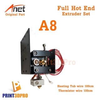 สินค้า Anet Part A8 Full Hot End Extruder set