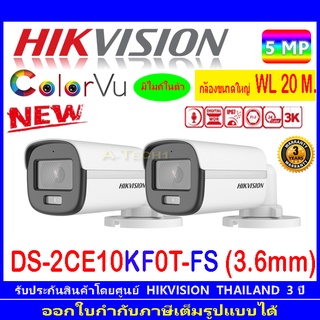 กล้องวงจรปิด Hikvision ColorVu 5MP รุ่น DS-2CE10KF0T-FS 3.6mm. 2ตัว