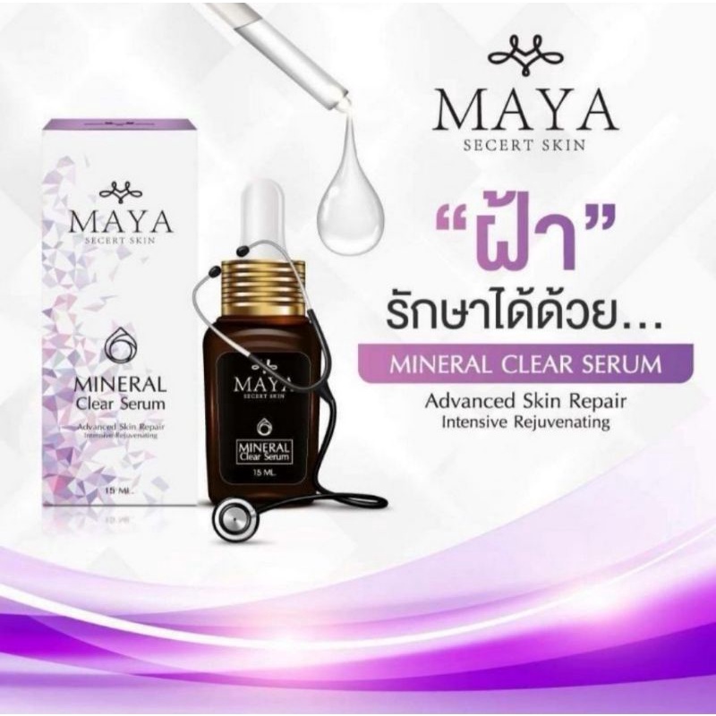 1-ขวด-เซรั่มมายา-mayaเซรั่ม-mayaโบท็อกซ์-เซรั่มโบท็อกซ์-maya-เซรั่มmaya-ครีมmaya-mayaเซรั่มโบท็อก-ฝ้ากระ-ลดฝ้ากระ