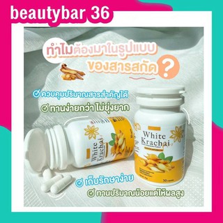 White Krachai กระชายขาวสกัด เสริมสร้างภูมิคุ้มกัน