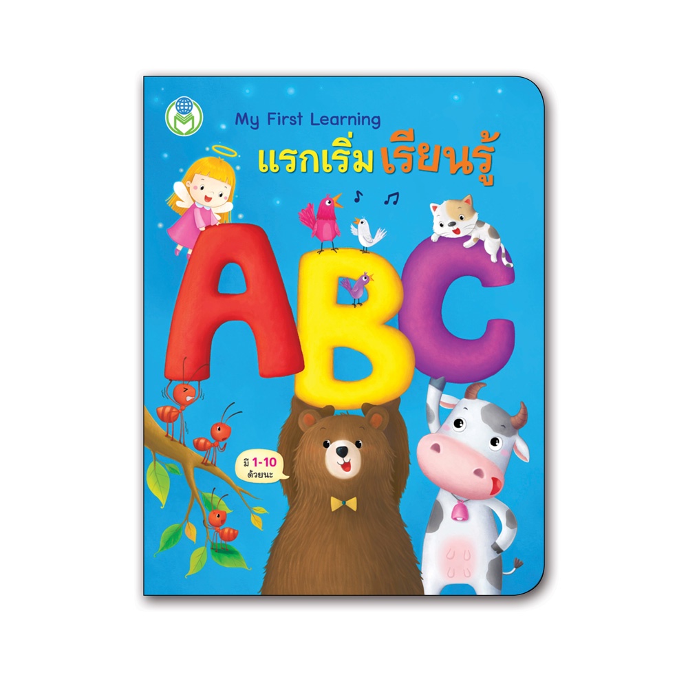 book-world-หนังสือเด็ก-บอร์ดบุ๊ค-แรกเริ่มเรียนรู้-abc