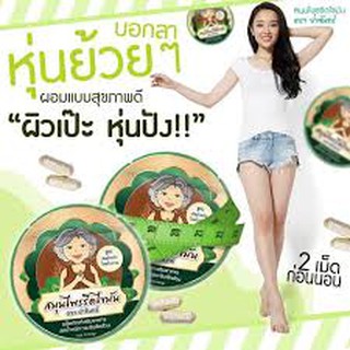 ภาพหน้าปกสินค้าพร้อมส่ง สมุนไพรรีดไขมัน ย่าจันทร์ แพ็คเกจใหม่ ของแท้100% (มีบริการเก็บเงินปลายทาง) ที่เกี่ยวข้อง