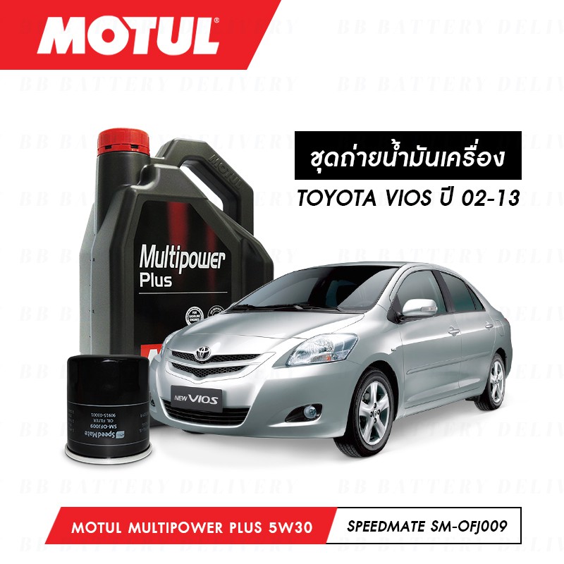 ชุดถ่ายน้ำมันเครื่อง-motul-multipower-plus-technosynthese-5w30-4ลิตร-กรองspeedmate-sm-ofj009-1ลูก-toyota-vios-02-13