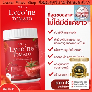 🍅 ส่งฟรี น้ำมะเขือเทศ ส่งฟรี แท้100%Lycone TOMATO ไลโคเน่เทะเมโท อาหารเสริมบำรุงผิว🍅 มะเขือเทศผง ไร้กลิ่นคาว ดื่มง่าย