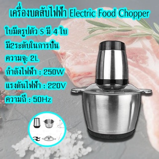 KD-0096 เครื่องบดสับไฟฟ้า ปั่นอาหาร บดไฟฟ้า บดสับเอนกประสงค์บดสับผักสแตนเลส Electric Chopper