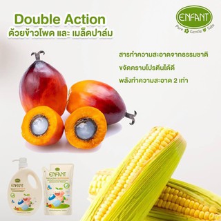 อองฟองต์-ผลิตภัณฑ์ทำความสะอาดจุกนมและขวดนม-สูตร-double-cleanser-ขนิดเติม