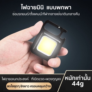 สินค้า ไฟฉาย LED พวงกุญแจ ไฟฉุกเฉิน COB LED 800 ลูเมนส์ 4 โหมด ขนาดเล็ก แบบพกพา ไฟฉายเล็ก พลังงาน USB ชาร์จได้