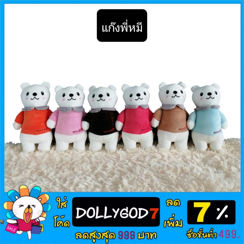 ตุ๊กตาพี่หมี-เสื้อหลากสี-35cm-วิธีวัดดูรูปสุดท้ายจ้า-วัดโค้ง-ใยไมโคร-นุ่มนิ่มมาก-วิธีวัดดูรูปสุดท้าย-plushdolls