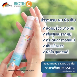 ภาพหน้าปกสินค้า🚚ส่งฟรี !! Vdesign Biotin C ขนาดทดลอง วิตามินเม็ดฟู่ ฟื้นฟู ผิว ผม เล็บ by วีดีไซน์ Vdesign Clinic ที่เกี่ยวข้อง