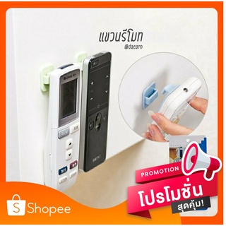 ตะขอ พลาสติก แขวน จัดเก็บรีโมทคอนโทรล สุดไฮเทค