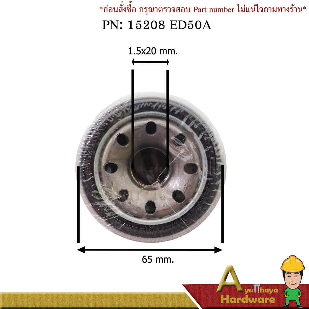 กรองน้ำมันเครื่อง-nissan-march-almera-sylphy-juke-sunny-b14-neo-presea-tida-teana