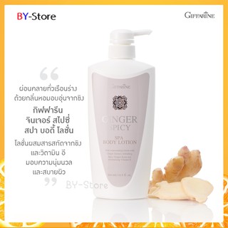 จินเจอร์ สไปซี่ สปา บอดี้ โลชั่น ผ่อนคลายทั่วเรือนร่างจากความเหนื่อยล้า สร้างอารมณ์สดใส