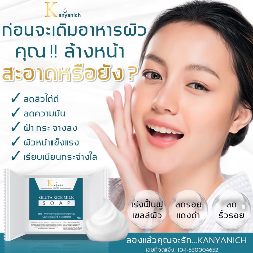 kanyanich-serum-เซรั่ม-แถม-สบู่-ลดฝ้าหน้าเด้งกระชับ