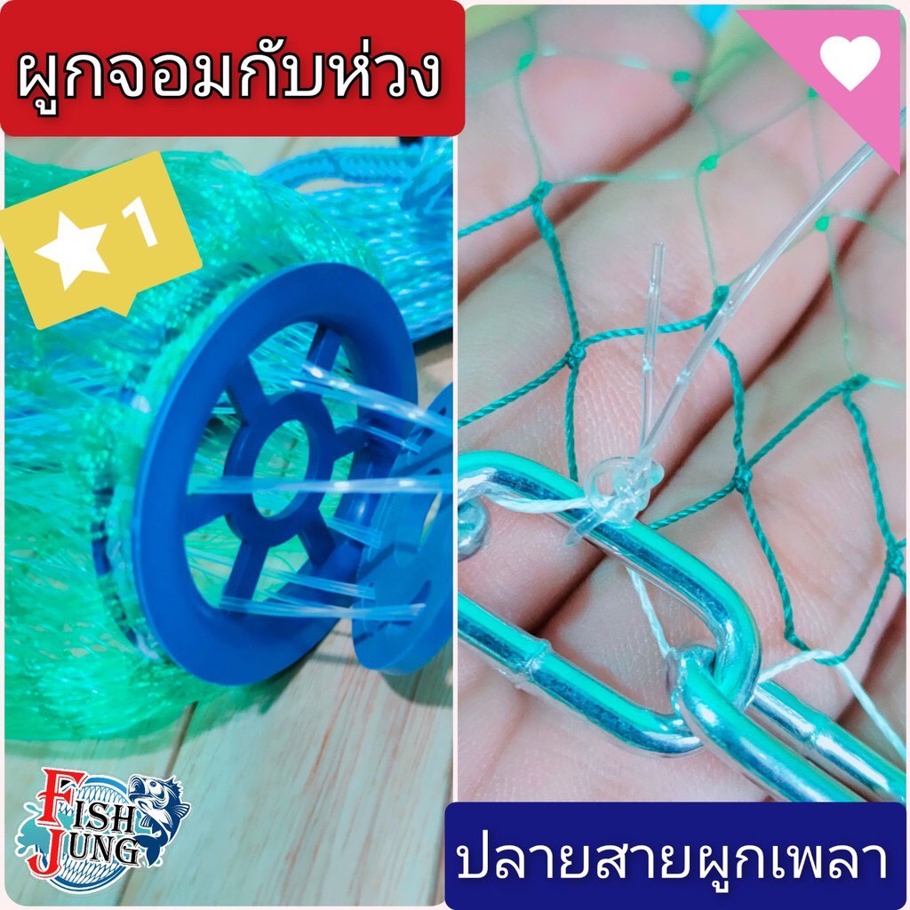 ชุดทำแหฝรั่ง-อุปกรณ์ทำแหฝรั่ง-เพจfishjung-มีตัวเป็นโดน