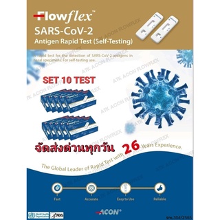 ชุดตรวจโควิด-19 ATK ยี่ห้อ Flowflex ของแท้ ราคาถูก กล่องน้ำเงิน (ไม้สว๊อปจมูกก้านสั้น) ชุด10กล่อง