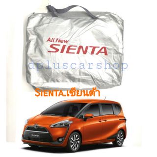 ผ้าคลุมรถตรงรุ่น​ เซียนต้า sienta