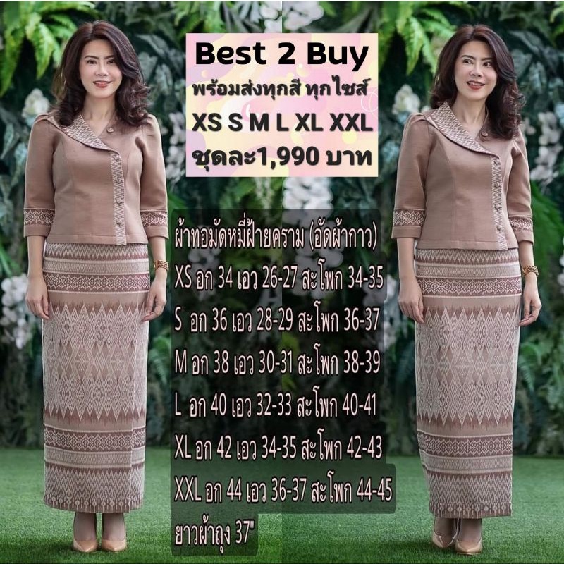 best2buy-ชุดไทยประยุกต์-ชุดผ้าไทย-ผ้าฝ้าย-เนื้อผ้านิ่มใส่สบาย-ไม่ร้อน-อัดกาว-เสื้อผ้าผู้หญิง-ชุดทำงาน-ชุดออกงาน-รีวิว