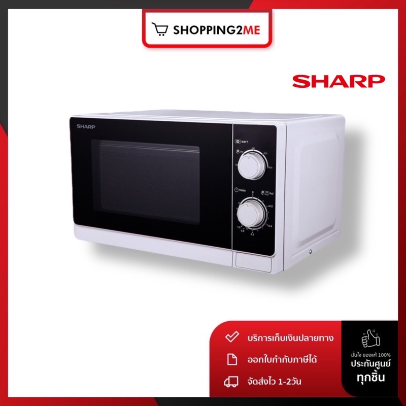 ภาพสินค้าSHARP ไมโครเวฟ รุ่น R-200W ความจุ20 ลิตร/800วัตต์ (รับประกันศูนย์1ปี) จากร้าน shopping2me บน Shopee ภาพที่ 1