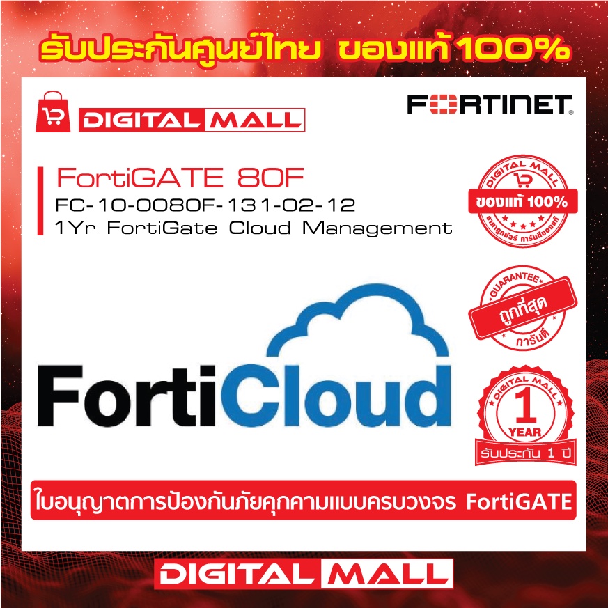 fortinet-fortigate-80f-fc-10-0080f-131-02-12-fortigate-utm-เป็น-next-generation-firewall-ระดับ-enterprise