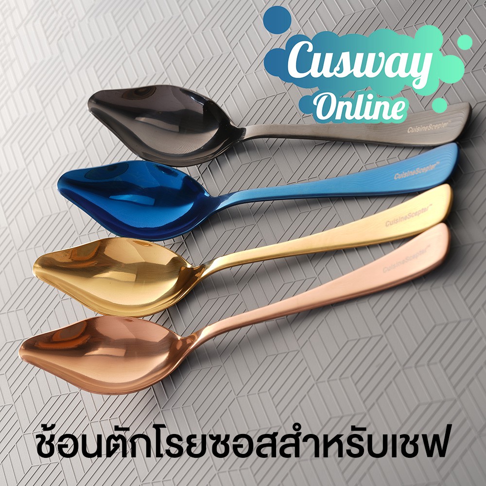 ช้อนราดซอส-cuisinescepter-สำหรับสร้างสรรค์จานให้เหมือนงานศิลปะ