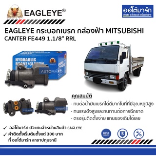 EAGLEYE กระบอกเบรก MITSUBISHI CANTER FE449 1.1/8" RRL กล่องฟ้า จำนวน 1 ชิ้น