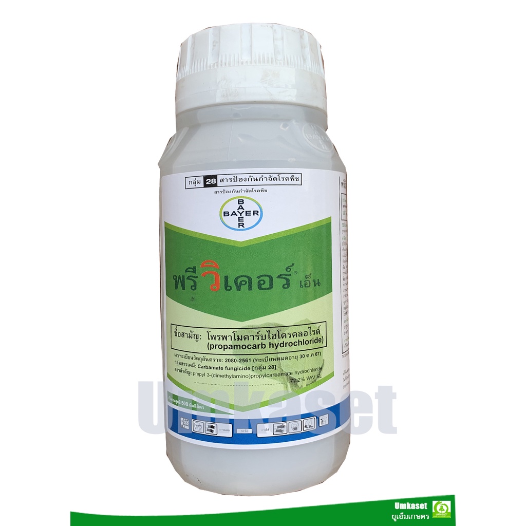 พรีวิเคอร์-เอ็น โพรพาโมคาร์บไฮโดรคลอไรด์ (propamocarb hydrochloride ...