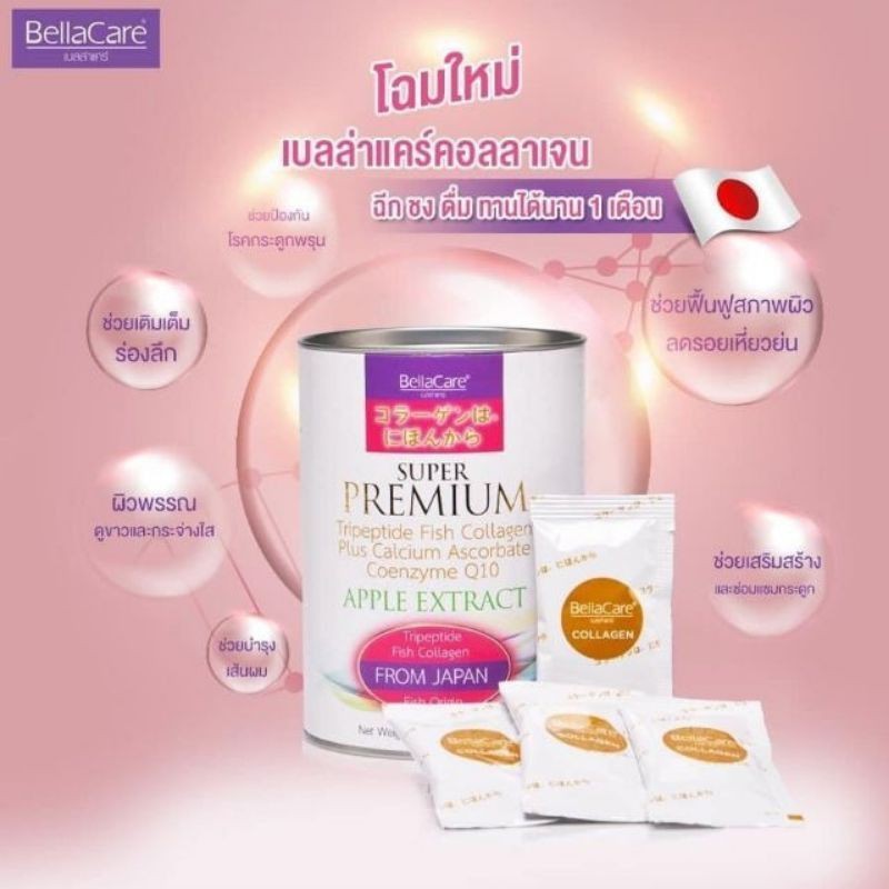 bellacare-collagen-q10-plus-vit-c-คอลลาเจน-เกรดพรีเมี่ยม