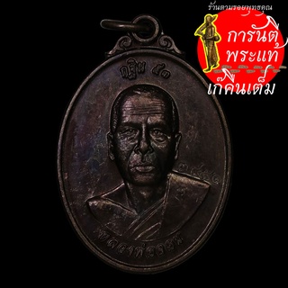 เหรียญรุ่น ๑ หลวงพ่อจอน