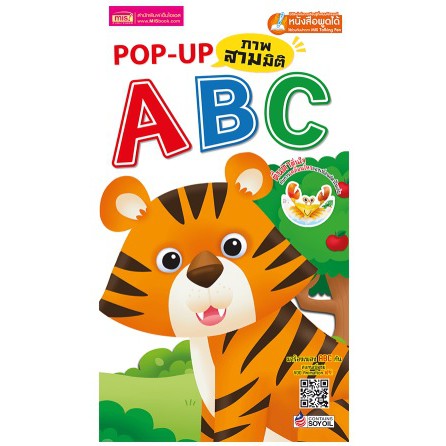 pop-up-ภาพสามมิติ-abc