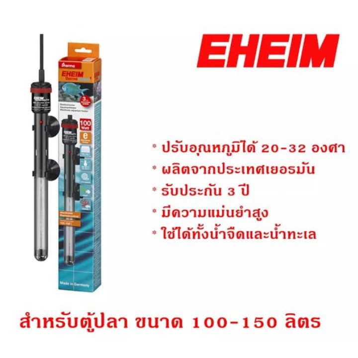 eheim-thermocontrol-ฮีตเตอร์-100w