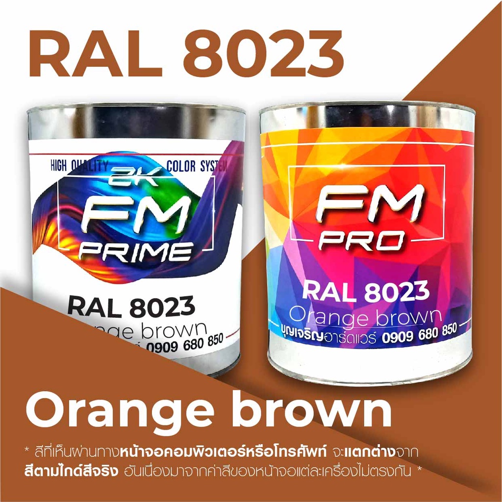 สี-ral8023-ral-8023-orange-brown-ราคาต่อลิตร