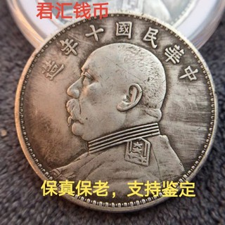 สินค้า เหรียญจีน เหรียญจีนโบราณของแท้ความจงรักภักดีเหรียญเงินสาธารณรัฐสามชั้นหยวนซื่อไข่袁大头ต่างๆ版别 Guangxu Daqing ยาวยาง Ocean
