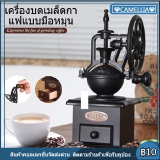 เครื่องบดกาแฟ ทรงวินเทจ Vintage Manual Coffee Grinder บดกาแฟทำมือ ที่บดกาแฟ บดกาแฟมือหมุน