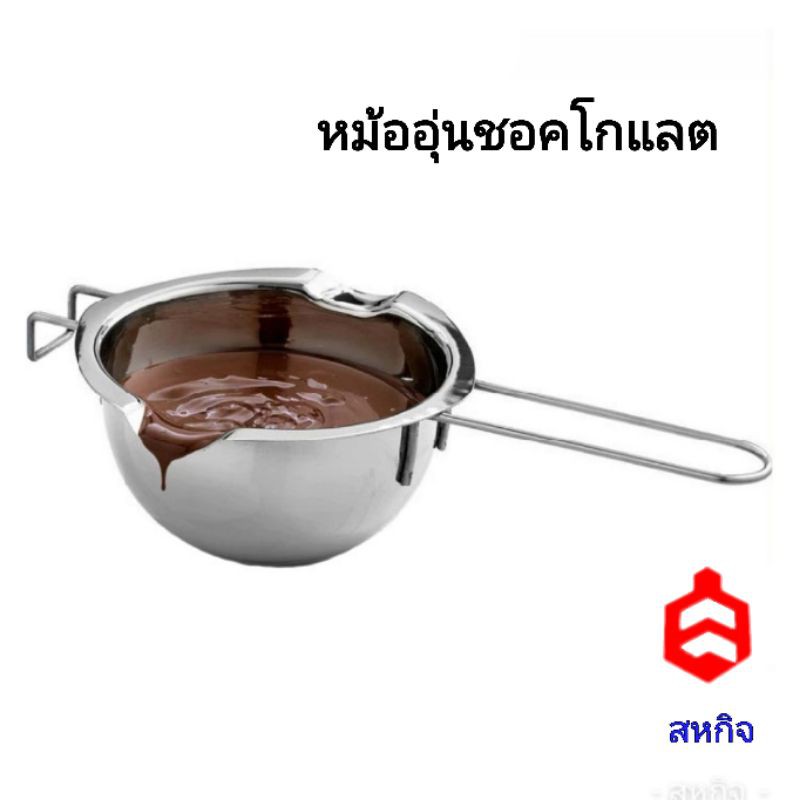 หม้ออุ่นชอคโกแลต-แสตนเลส