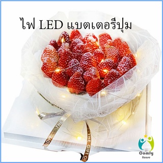 Comfy ไฟกระพริบ LED ไฟตกแต่งเค้ก ตกแต่งดอกไม้วันเกิด  สายไฟกันน้ำ LED button battery light