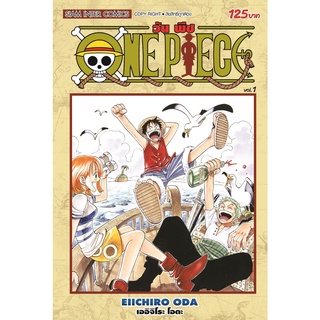 หนังสือ ONE PIECE เล่ม 01 [ NEW ] MG