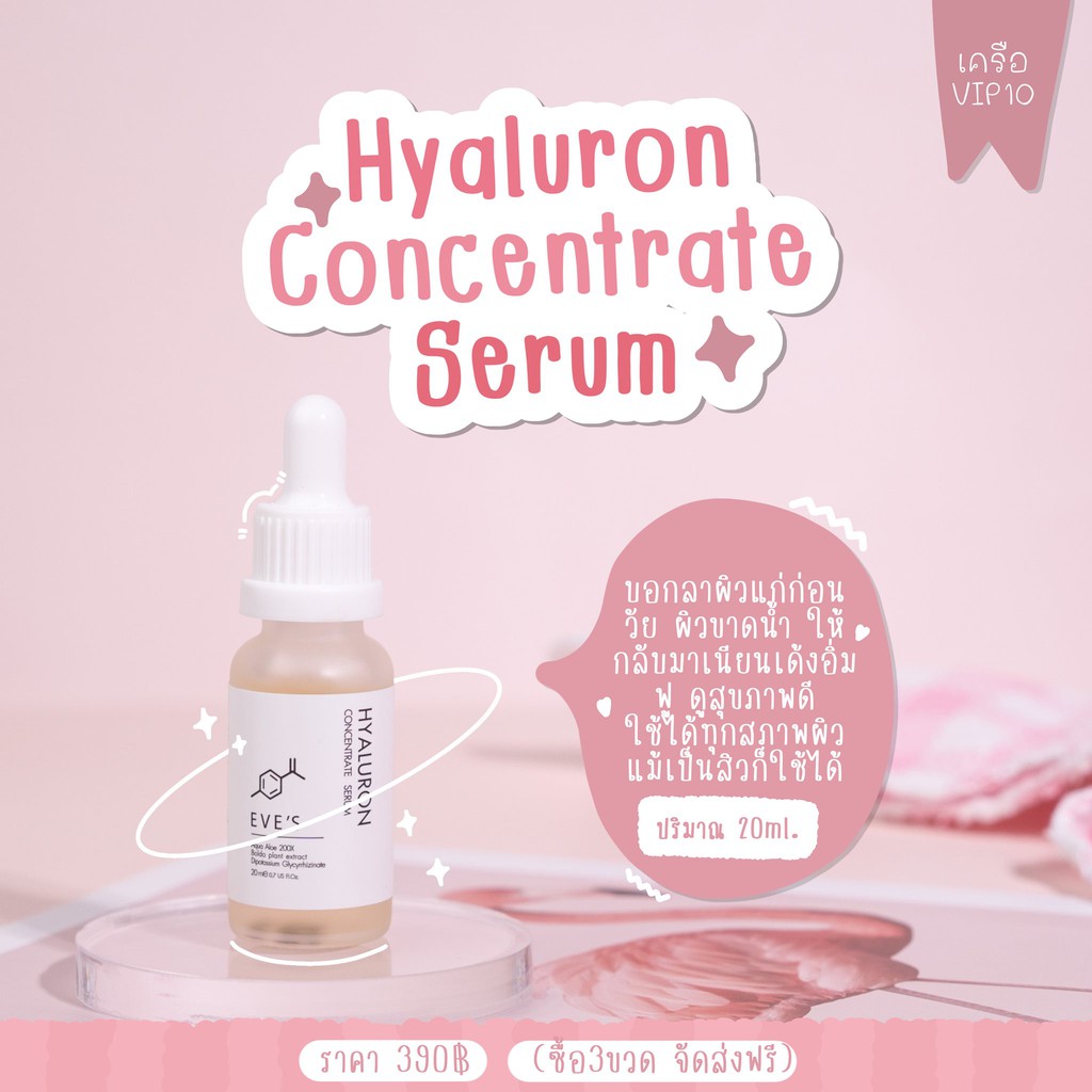 eves-hyaluron-concentrate-serum-ไฮยาอีฟส์-เซรั่มหน้าใส-ไฮยาลูรอน-ผิวชุ่มชื้น-เซรั่มกระชับรูขุมขน-คนท้อง-เซรั่มลดรอยสิว