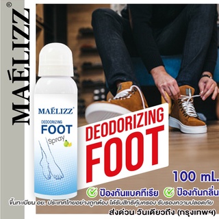 ภาพหน้าปกสินค้าMaelizz Foot Spray 100ml สเปรย์ดับกลิ่นรองเท้า ระงับกลิ่นเท้า ดับกลิ่นเหม็น ดับกลิ่นเท้า สเปรย์ระงับกลิ่นรองเท้า 008 ที่เกี่ยวข้อง