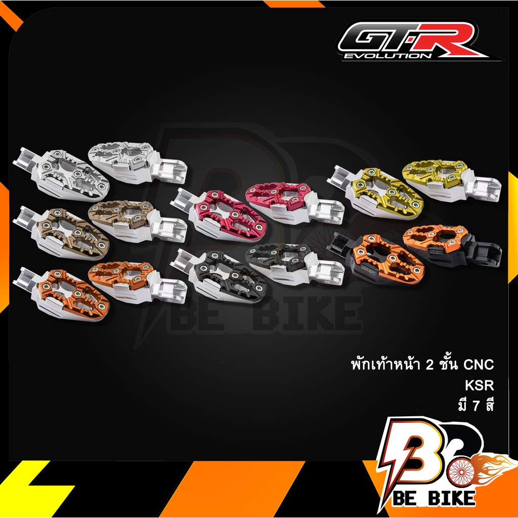 พักเท้าหน้า-2-ชั้น-cnc-ksr