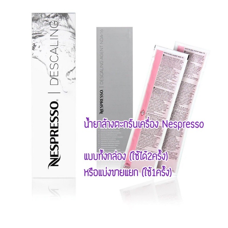 ราคาและรีวิวNepresso Descaling Descaling Agent NDA-16 Kit ชุดน้ำยาล้างตะกรันสำหรับเครื่องชงกาแฟ Nespresso