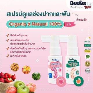 ภาพหน้าปกสินค้าGentle Tots สเปรย์ป้องกันฟันผุ 1Y+ ที่เกี่ยวข้อง