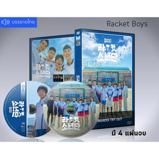 ซีรี่ย์เกาหลี Racket Boys แร็กเก็ต บอยส์ (เสียงเกาหลี/ซับไทย) DVD 4 แผ่นจบ