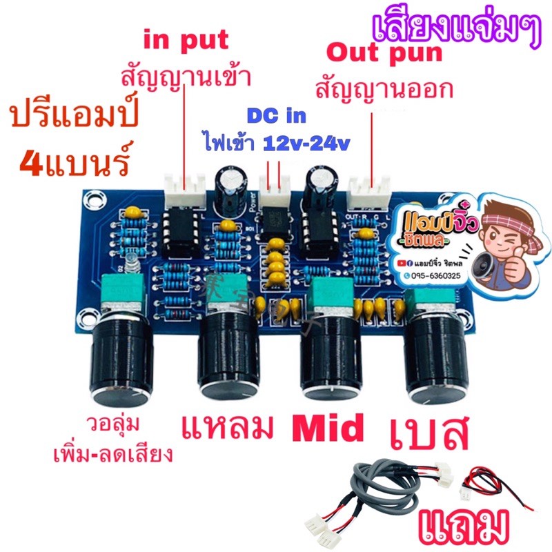 แอมป์จิ๋ว-เครื่องขยายเสียง-ปรีแอมป์-4-แบนร์-เสียงดีมากๆ-ลองรับไฟ-dc-12v-24v-ต่อกับแอมป์ได้ทุกรุ่นทุกยีห้อ