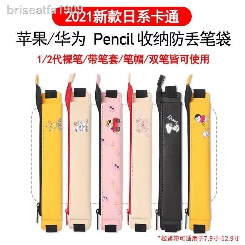 ipad-apple-apple-pencil-protective-case-2-generation-stylus-case-huawei-mpencil-ปากกาป้องกันการสูญหาย-กระเป๋ากันลื่น